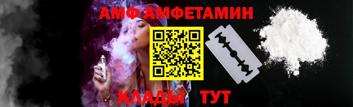 АМФ 98% Волоколамск