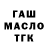 ГАШИШ Ice-O-Lator Marco Rivera