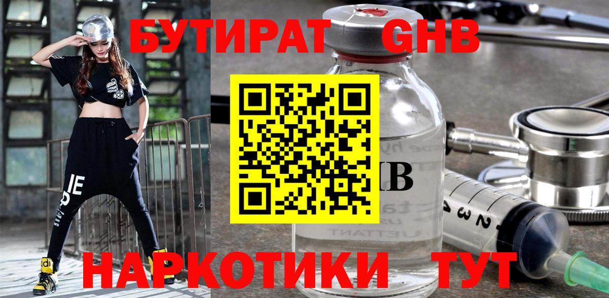 БУТИРАТ оксибутират  Волоколамск 