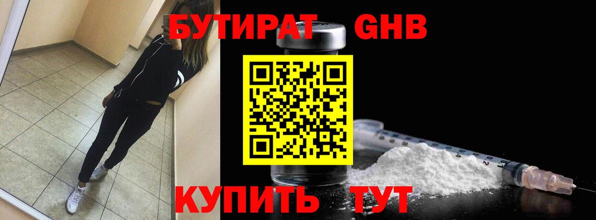 БУТИРАТ  БУТИРАТ BDO 33%  Вход с VPN  Волоколамск 