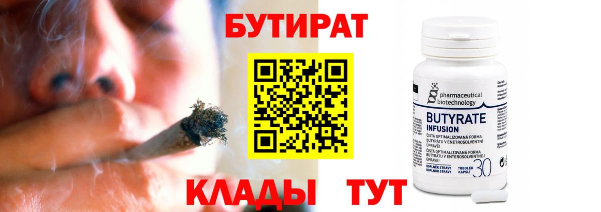 БУТИРАТ вода Волоколамск