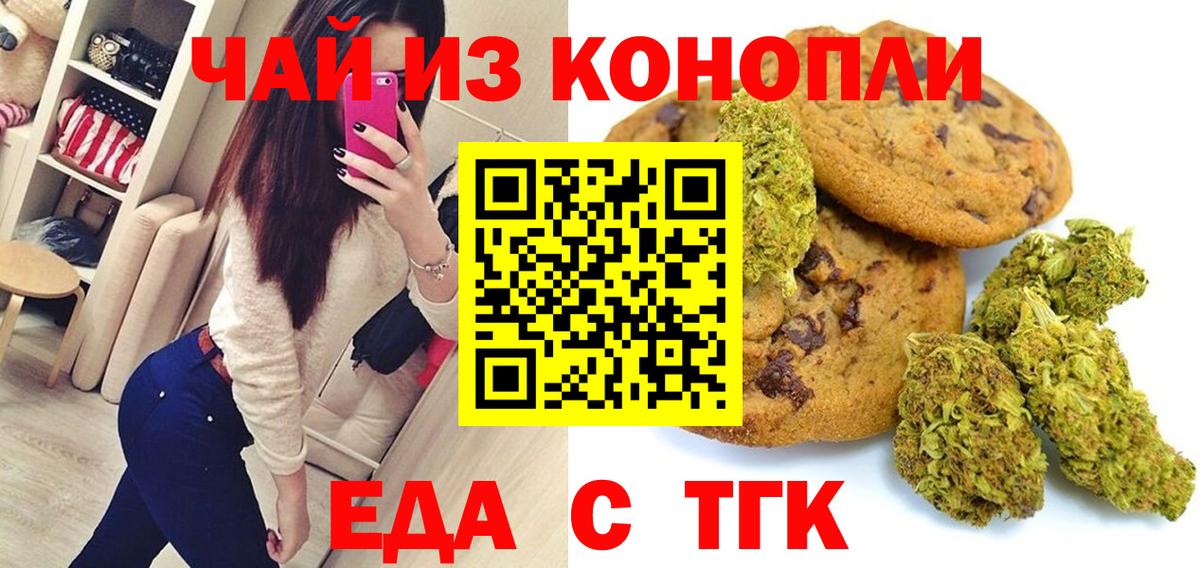 Еда ТГК марихуана  Вход с VPN  Волоколамск 