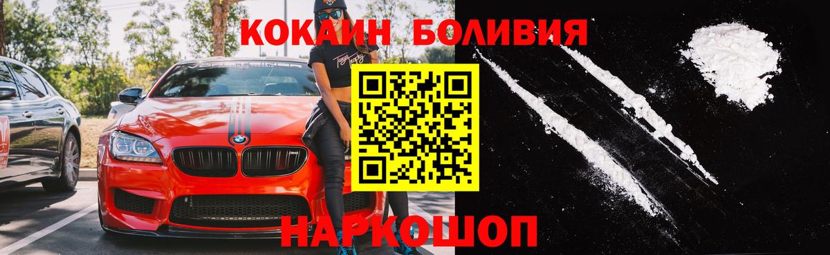 КОКАИН Колумбийский  COCAIN  Вход с VPN  Волоколамск  КОКАИН 98% 