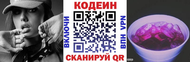 Кодеин Purple Drank  Волоколамск 