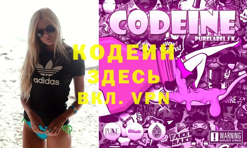 Codein напиток Lean (лин)  Волоколамск 