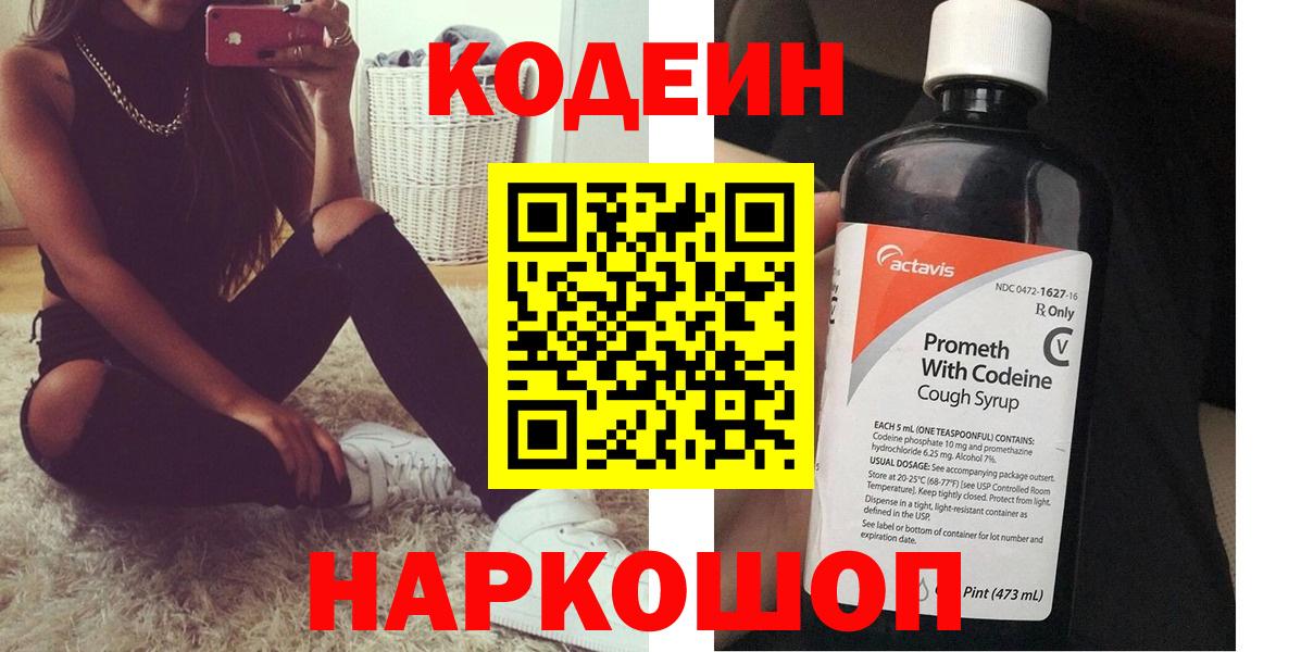 Волоколамск  где найти наркотики  Вход с VPN  Codein напиток Lean (лин) 