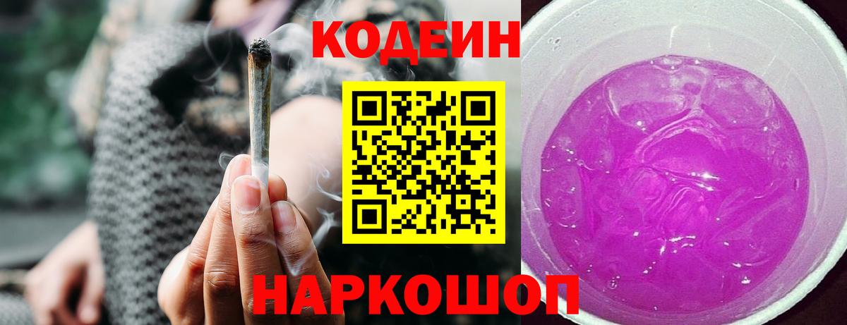 Кодеин напиток Lean (лин)  Волоколамск  Codein напиток Lean (лин) 