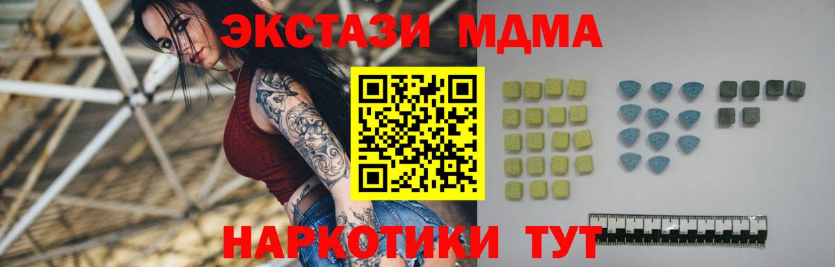 ЭКСТАЗИ MDMA  Экстази 280мг  Вход с VPN  Волоколамск 