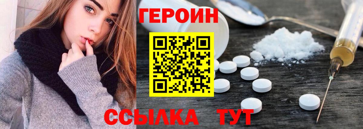 ГЕРОИН Heroin Волоколамск