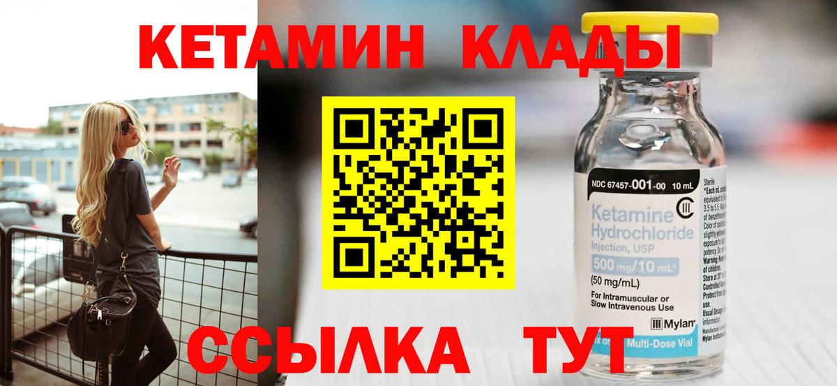 Волоколамск  Кетамин ketamine  КЕТАМИН VHQ  Вход с VPN 