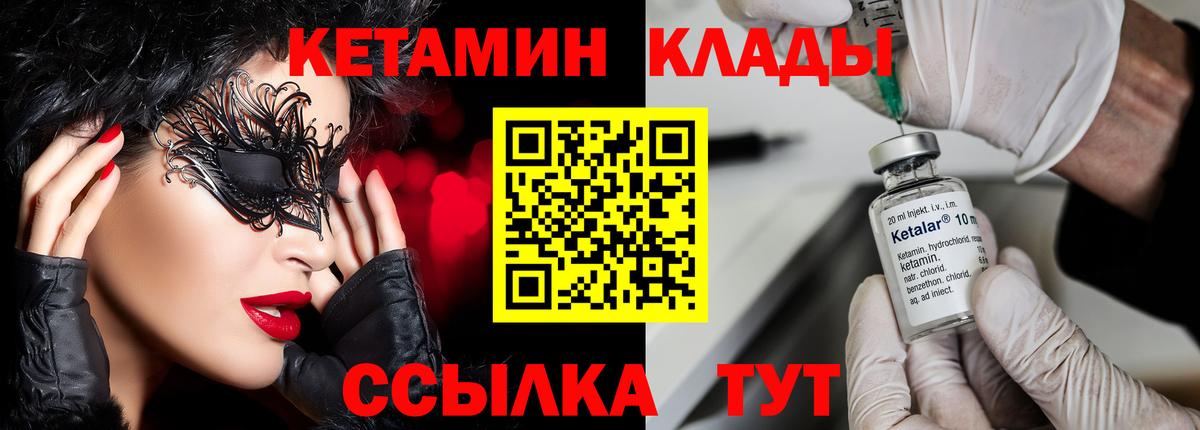 Кетамин VHQ  Волоколамск  Кетамин VHQ 