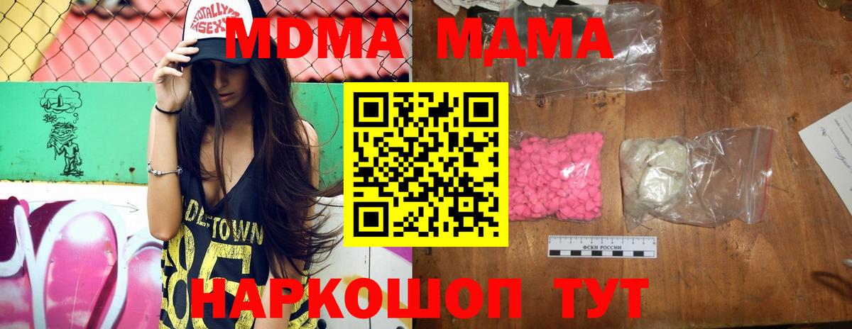 Волоколамск  МДМА  МДМА кристаллы  Вход с VPN  MDMA молли 