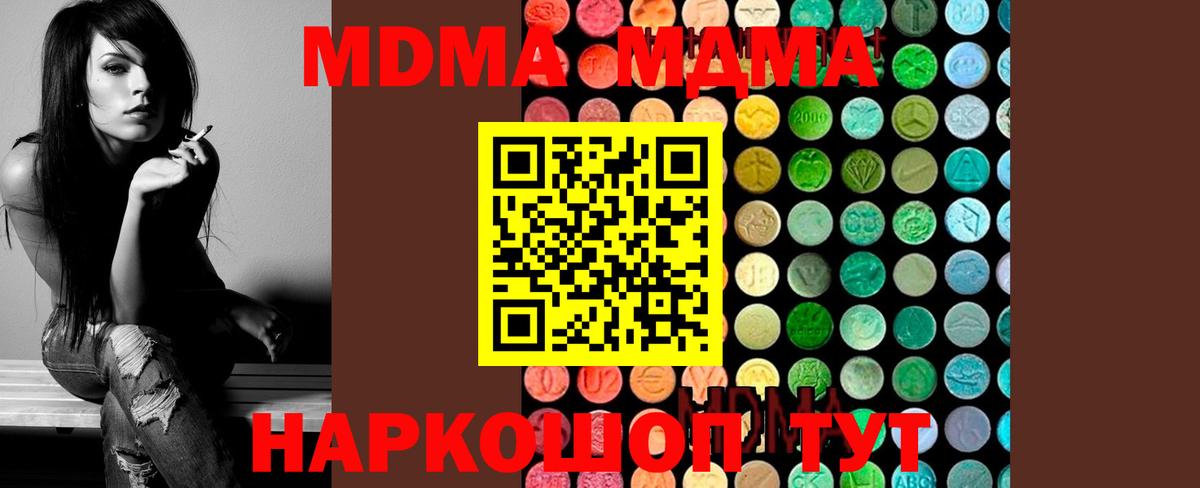 МДМА  Волоколамск  MDMA молли 