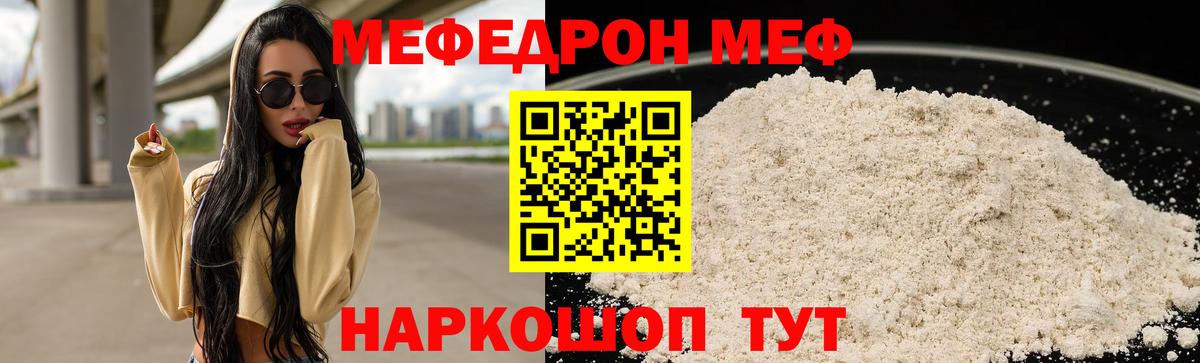 Меф Волоколамск