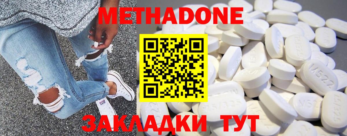 МЕТАДОН мёд  Вход с VPN  Волоколамск  МЕТАДОН methadone 